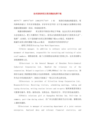 技术架构师英文简历模板免费下载 