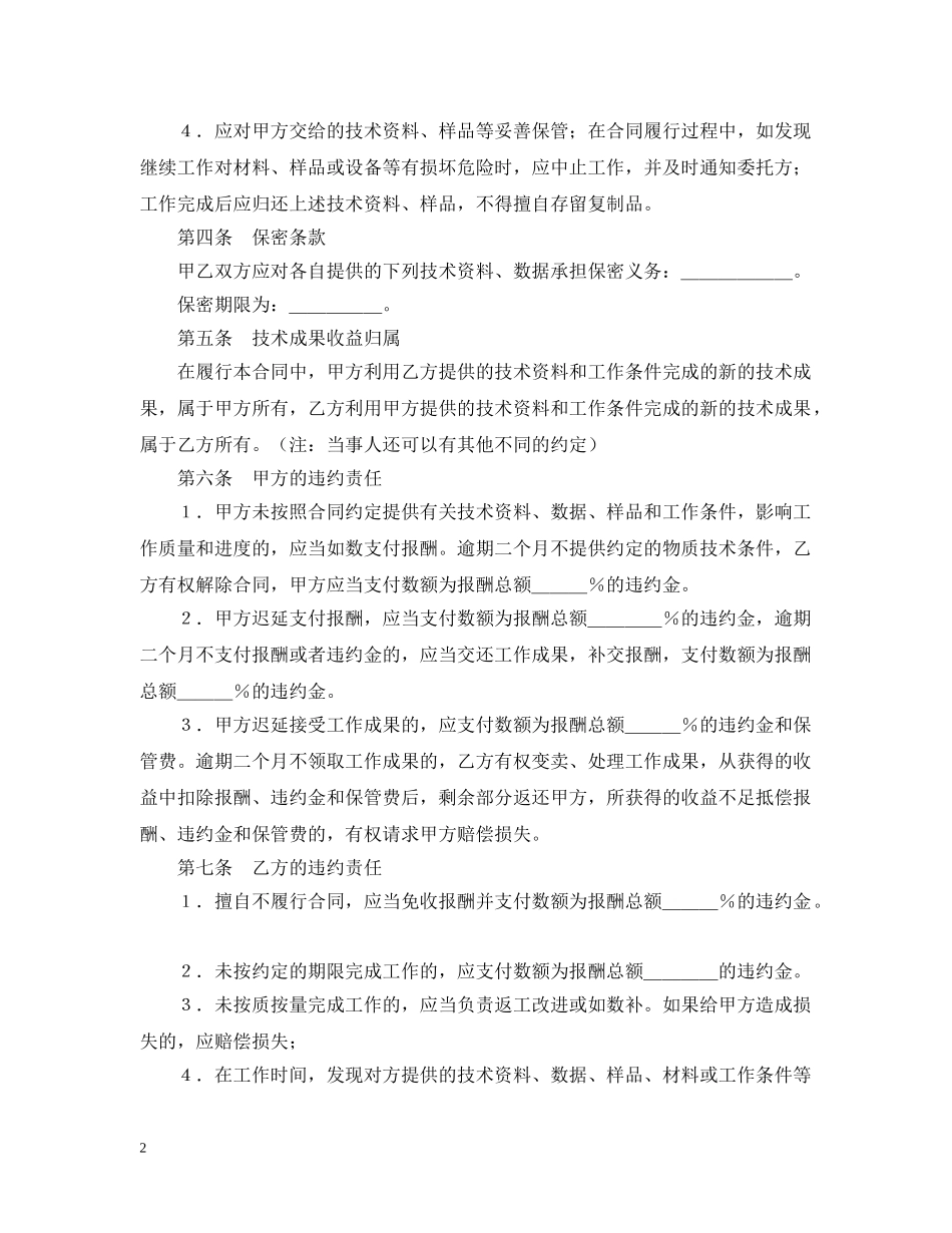 技术服务合同（3） _第2页