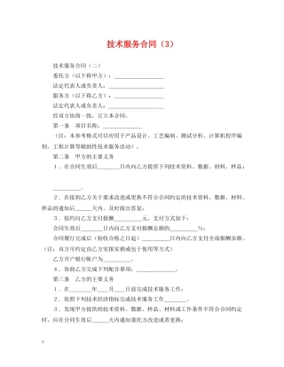 技术服务合同（3） 