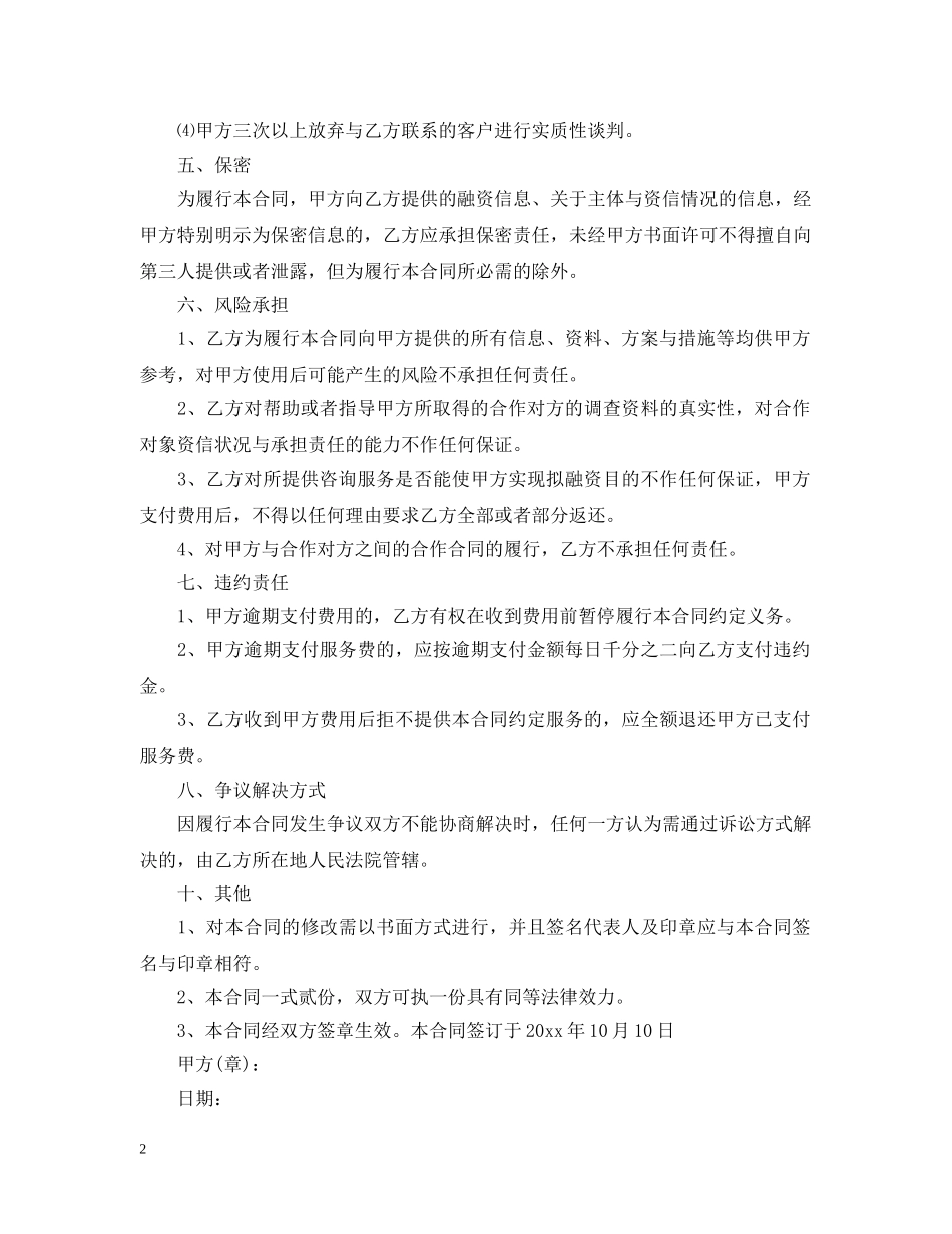 技术服务费的合同范本 _第2页