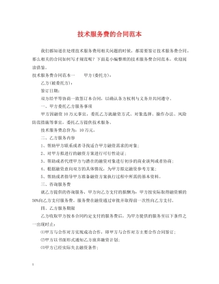 技术服务费的合同范本 