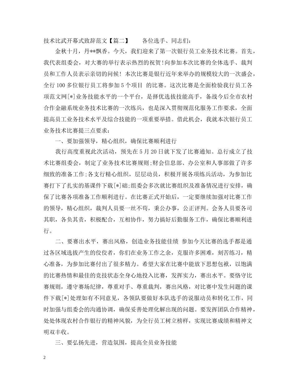 技术比武开幕式致辞范文 _第2页