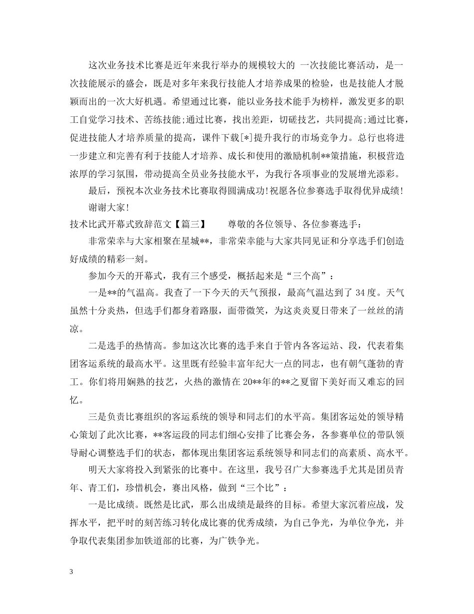 技术比武开幕式致辞范文 _第3页