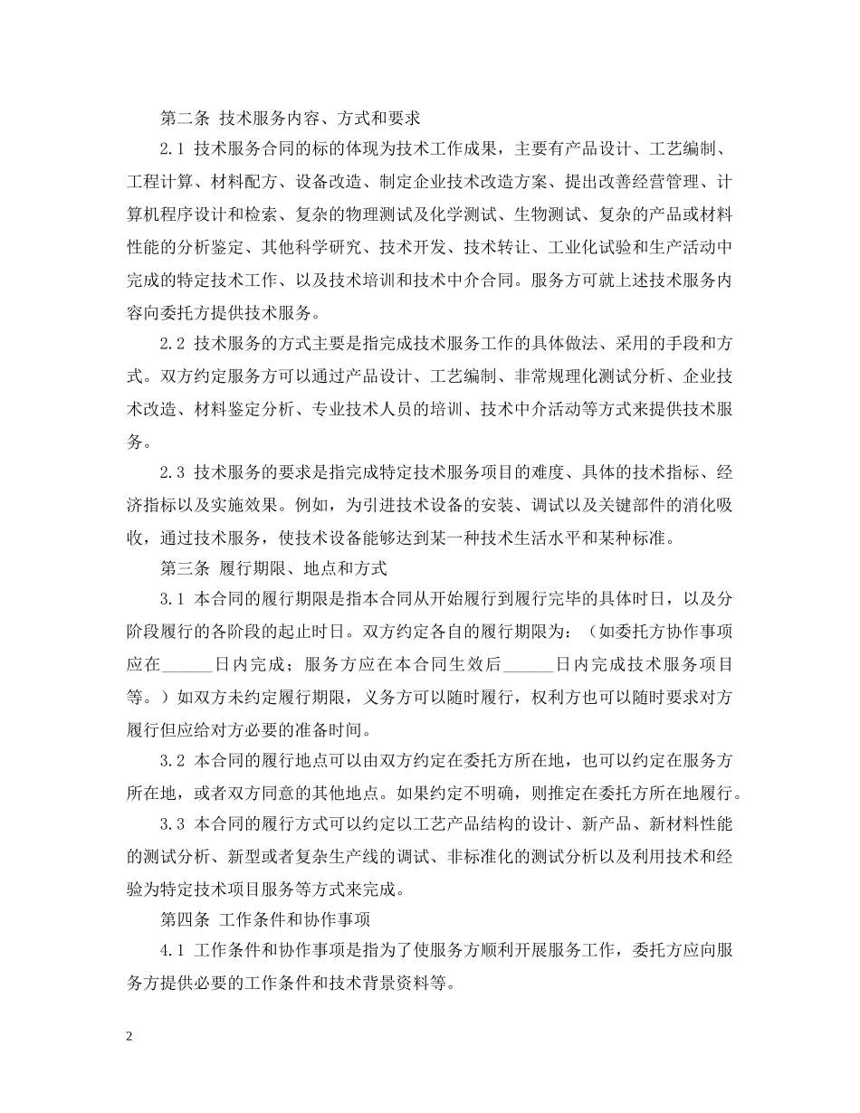 技术服务的合同范本 _第2页