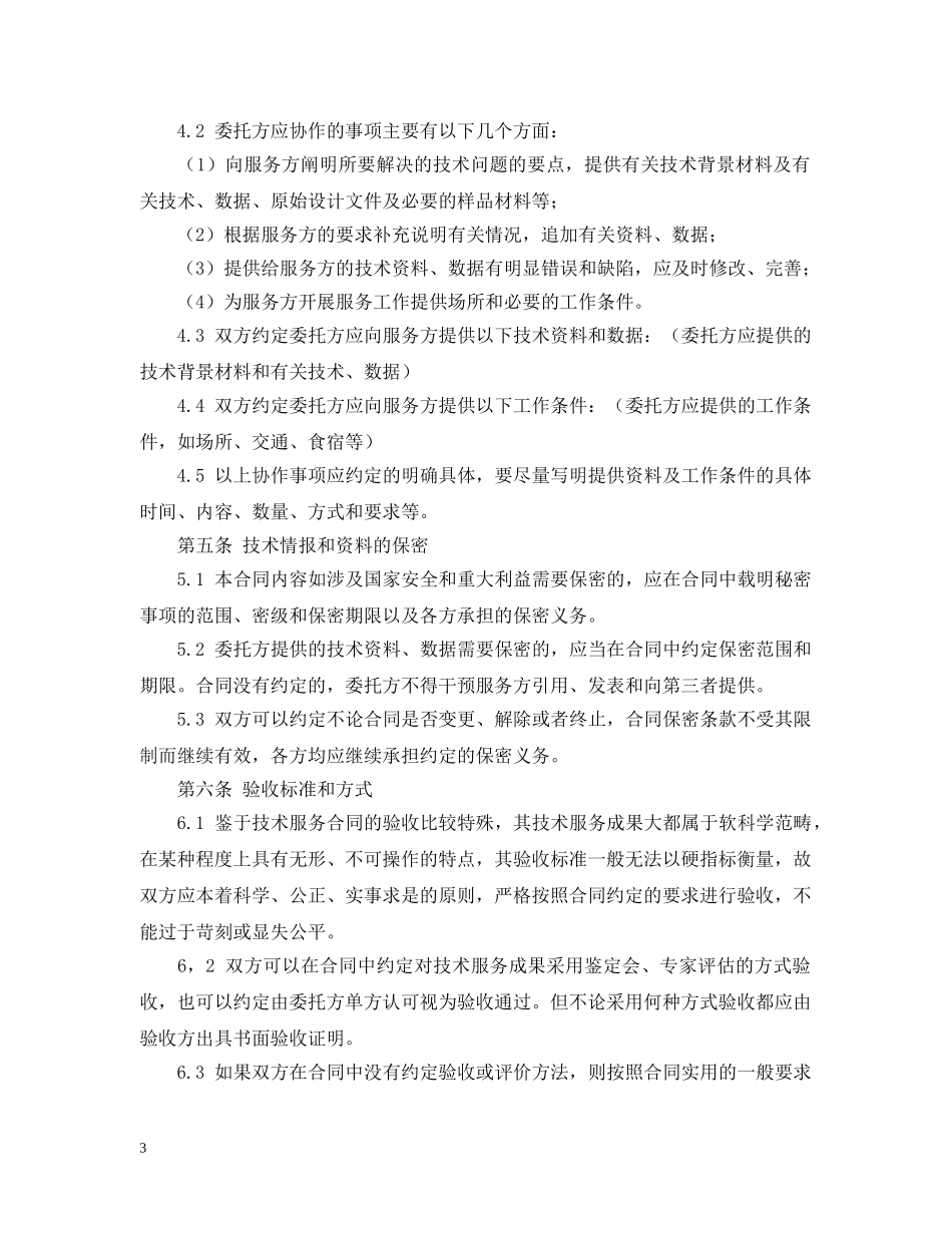 技术服务的合同范本 _第3页