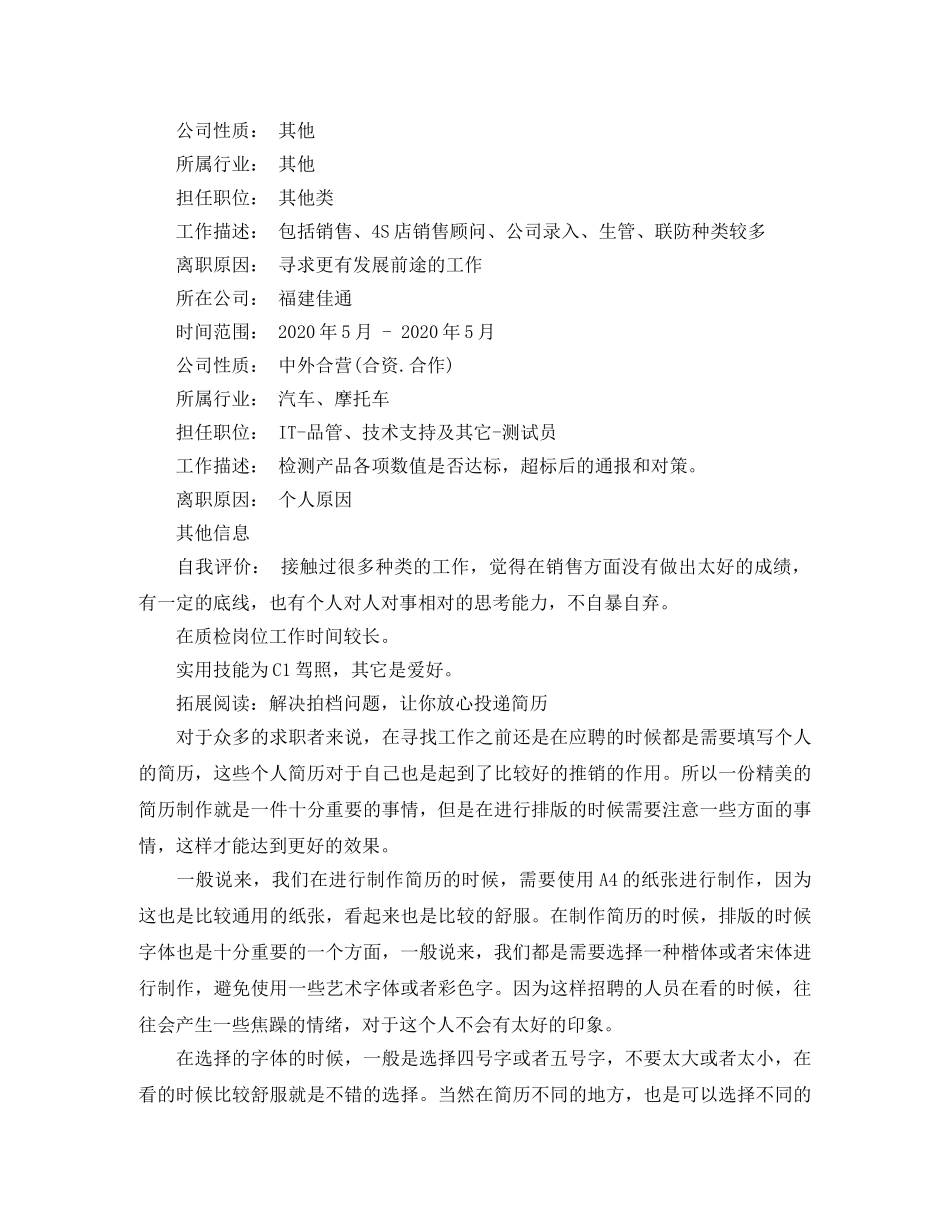 技术测试员个人简历范文 _第2页