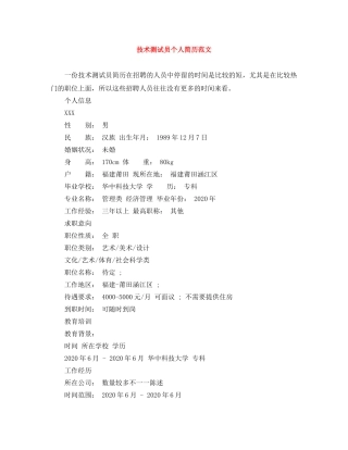 技术测试员个人简历范文 
