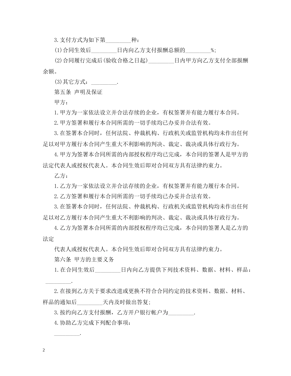 技术服务费合同范本 _第2页