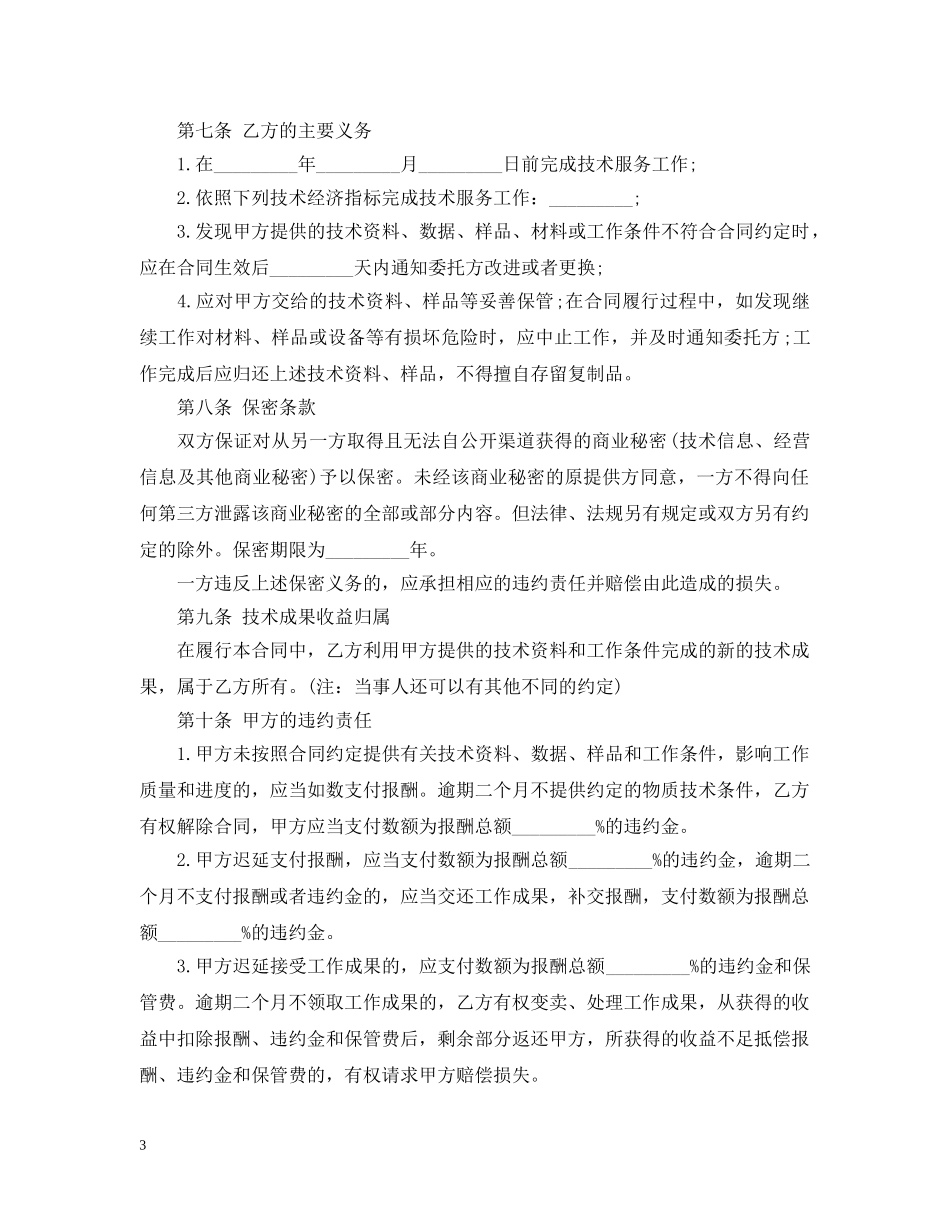 技术服务费合同范本 _第3页