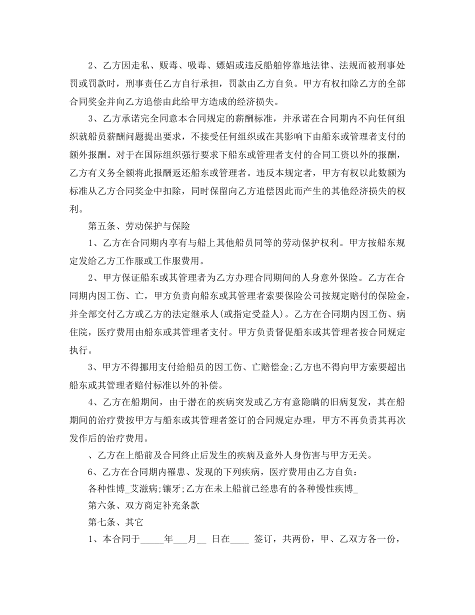 技术服务外包劳务合同范文 _第3页