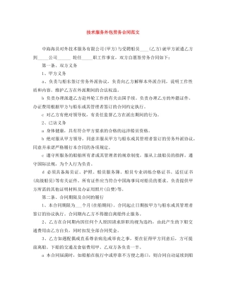 技术服务外包劳务合同范文 