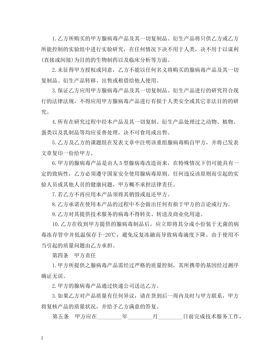 技术服务委托合同范文 _第2页