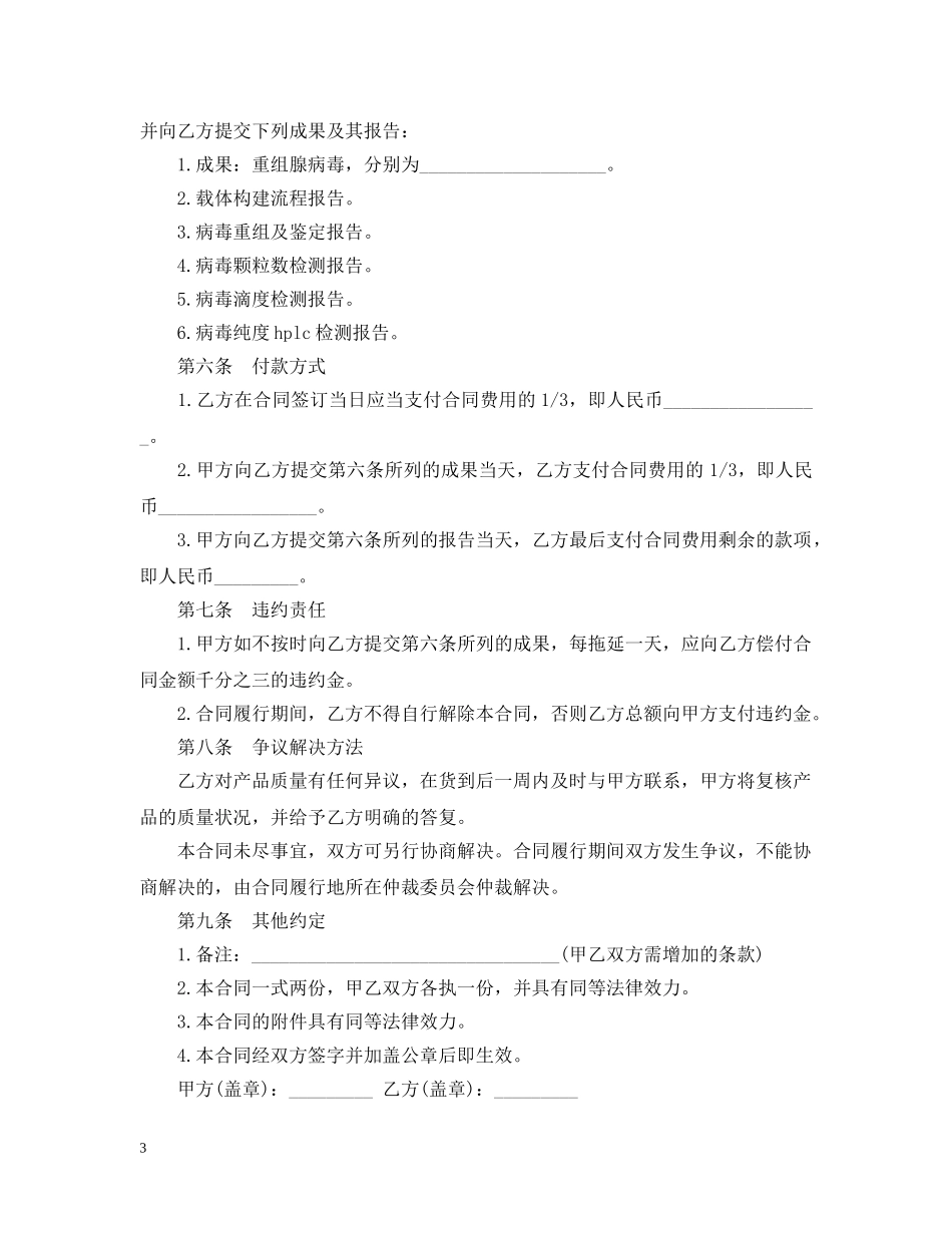 技术服务委托合同范文 _第3页