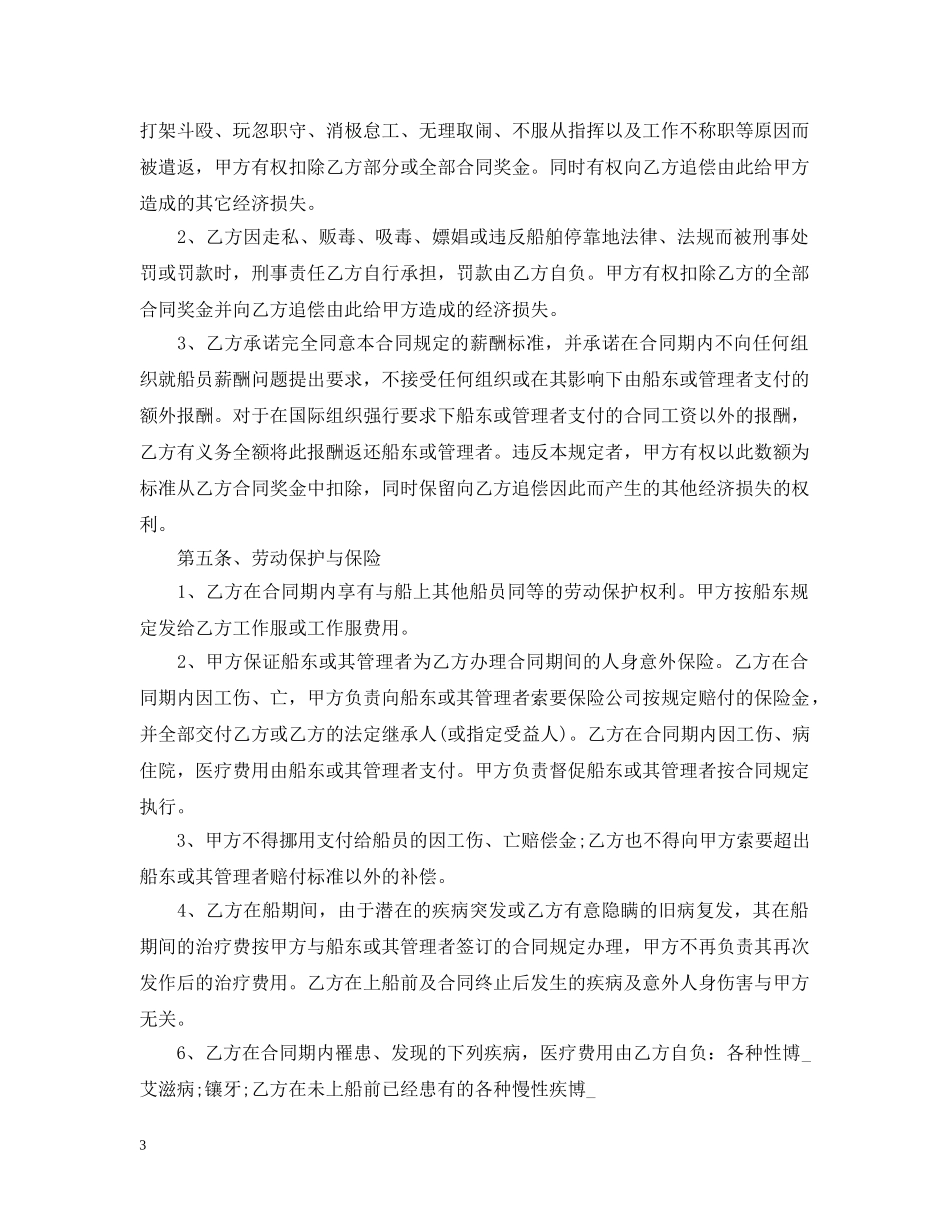 技术服务外包合同 _第3页