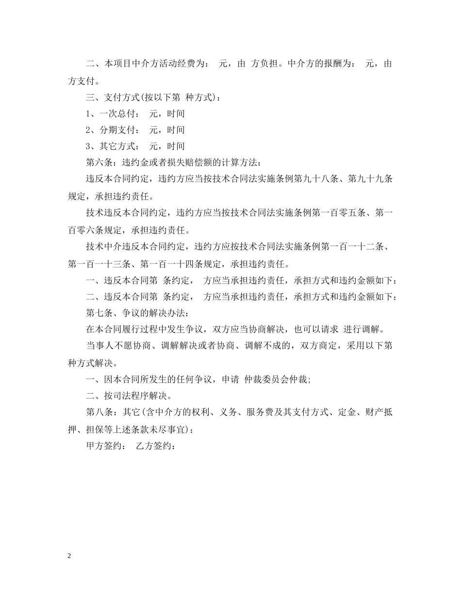 技术服务合同（标准版） _第2页