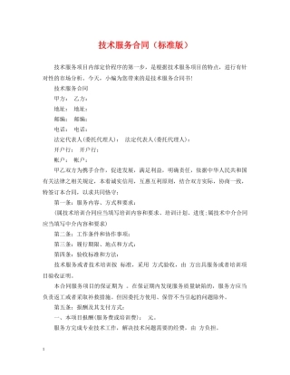 技术服务合同（标准版） 