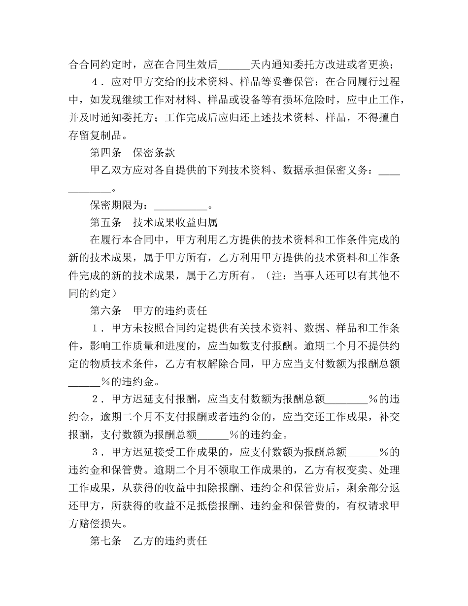 技术服务合同（3） (2) _第2页