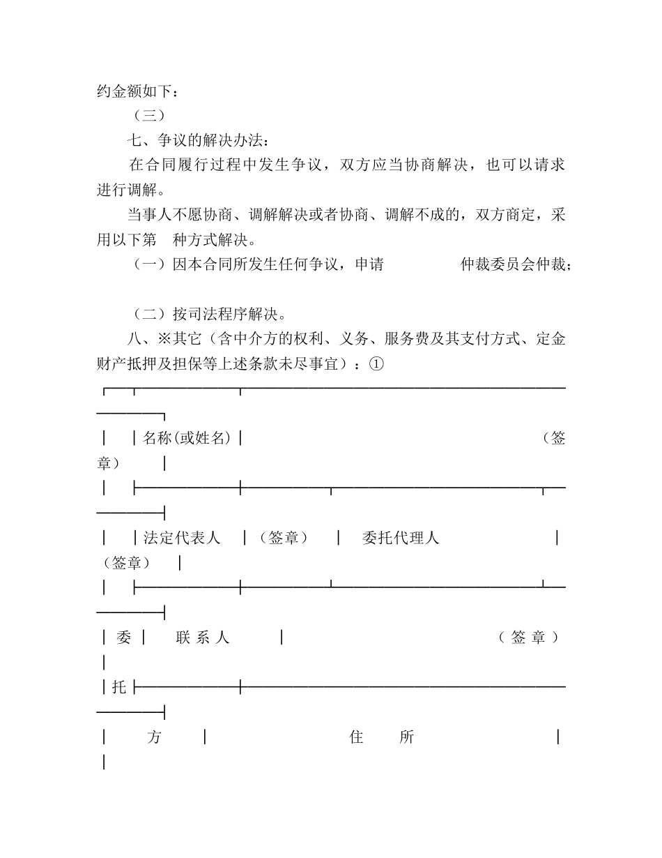 技术服务合同（1）2 _第3页