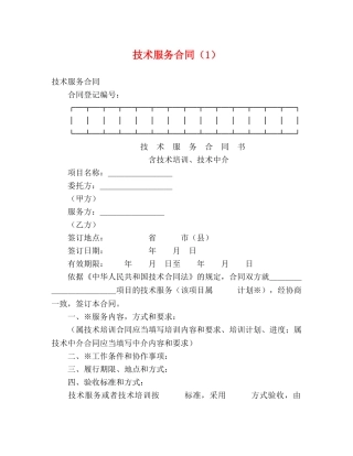 技术服务合同（1）2 