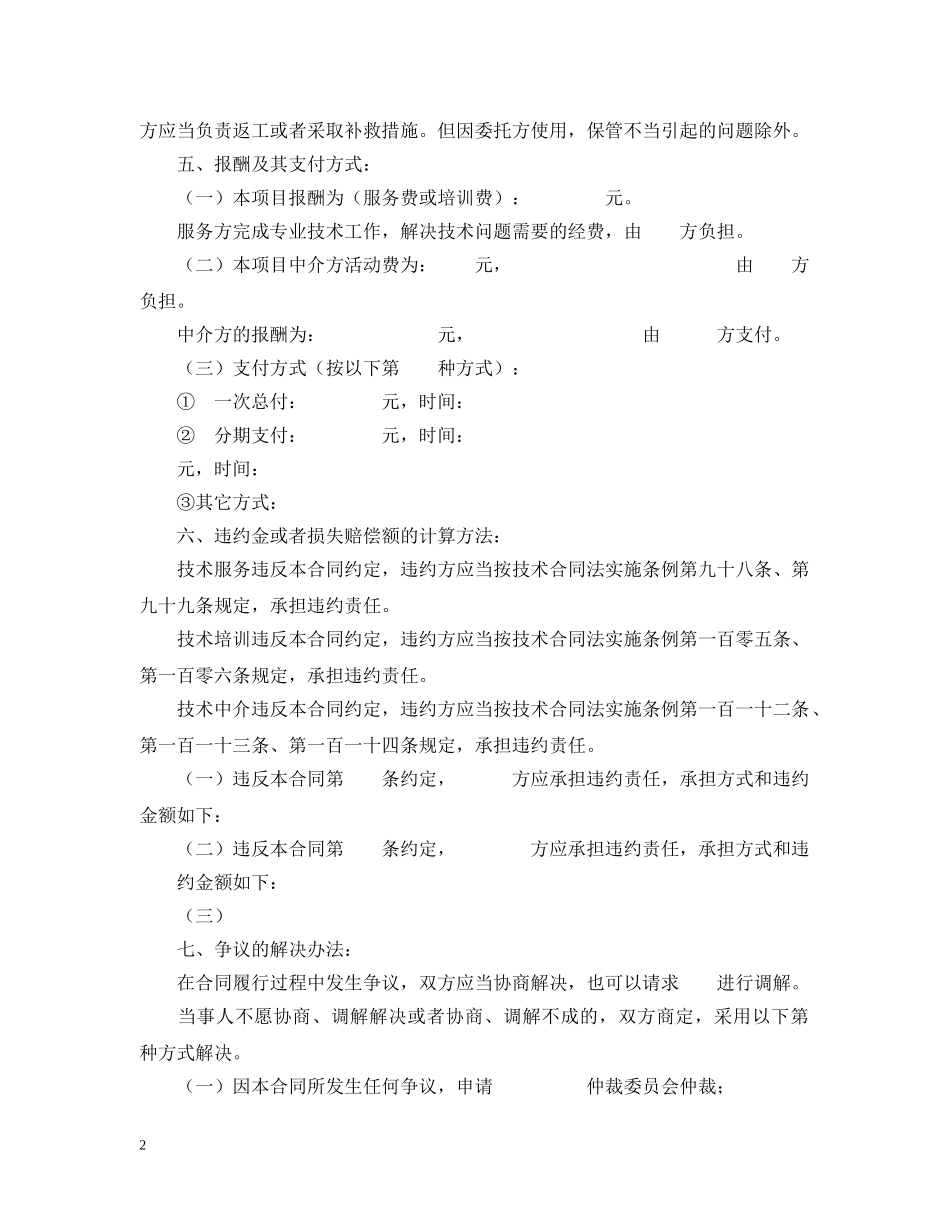技术服务合同（1） _第2页