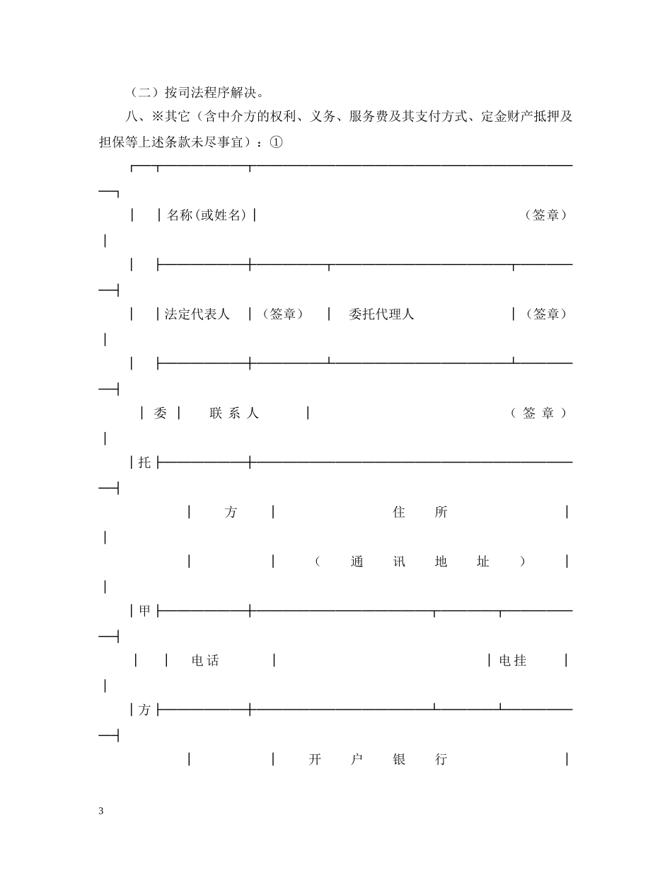 技术服务合同（1） _第3页