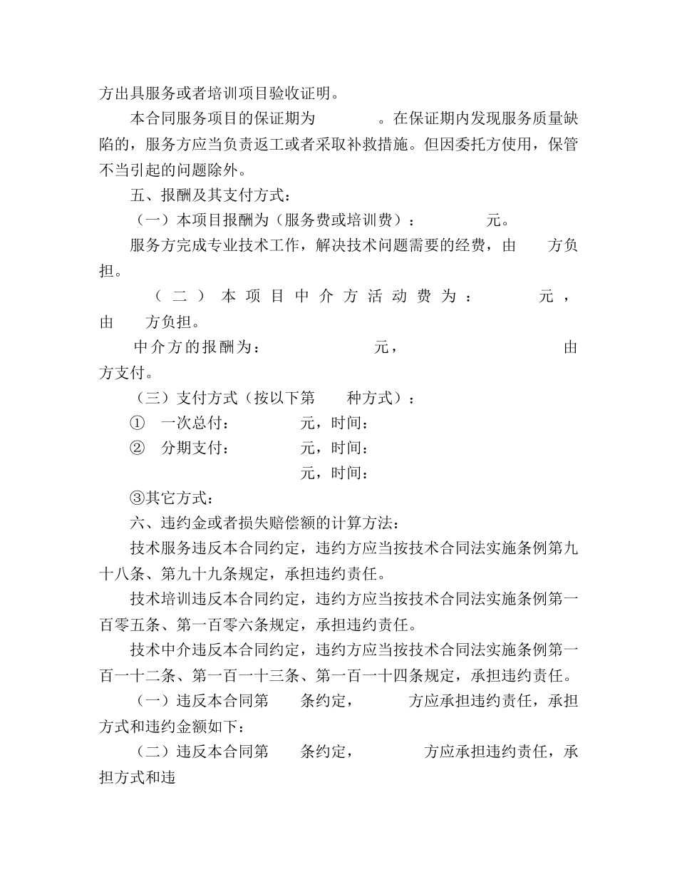 技术服务合同（1） (2) _第2页