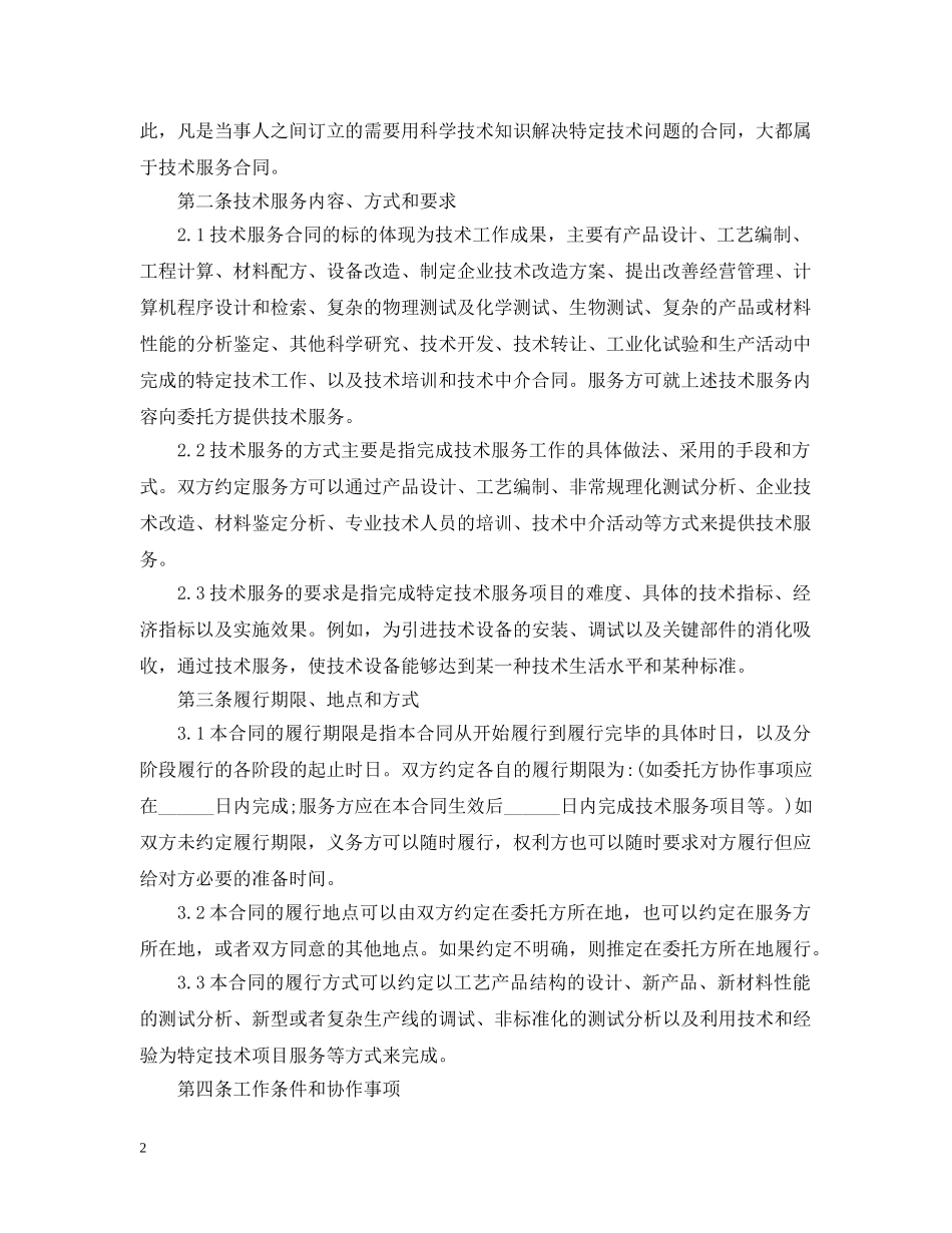 技术服务合同范本最新 _第2页