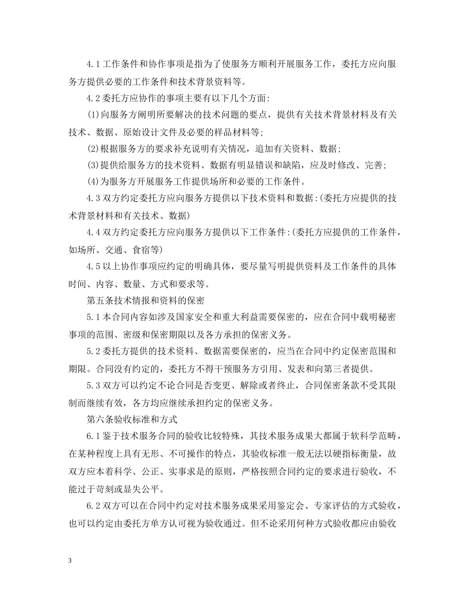 技术服务合同范本最新 _第3页
