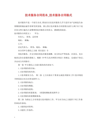 技术服务合同范本_技术服务合同格式 