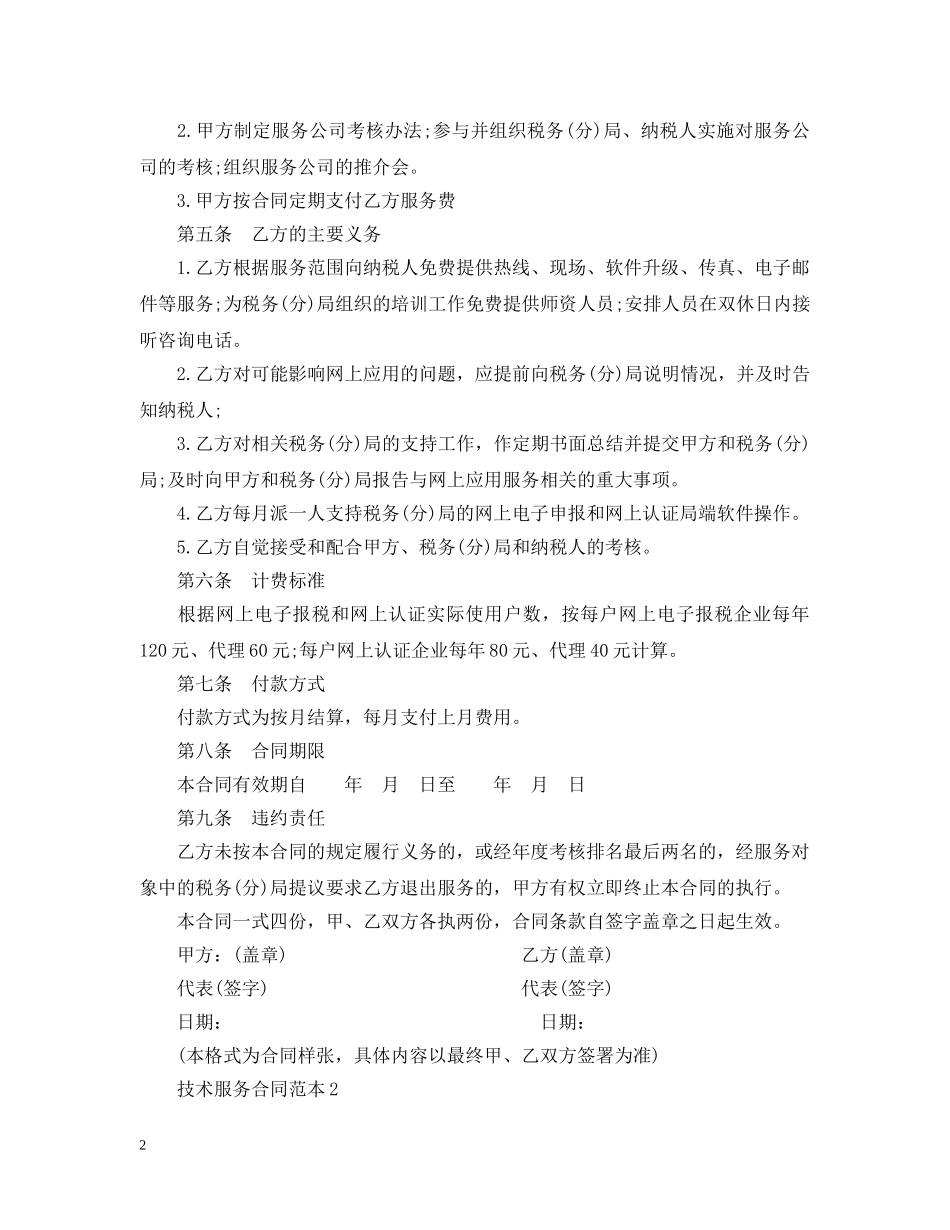 技术服务合同范本3篇 _第2页