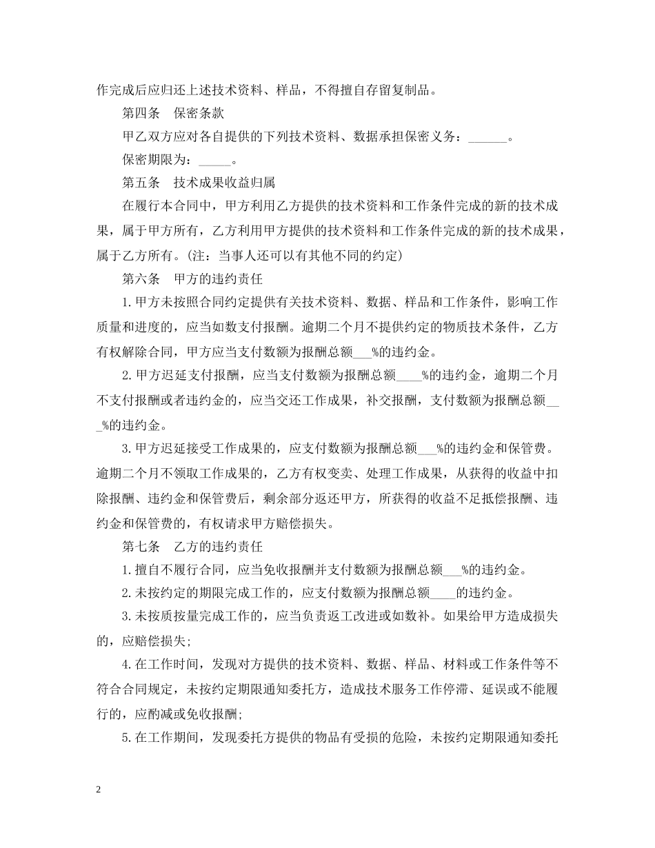 技术服务合同范本2024 _第2页
