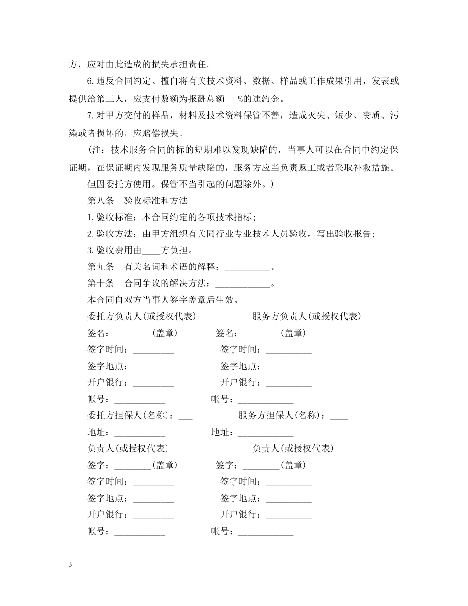 技术服务合同范本2024 _第3页