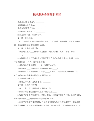 技术服务合同范本2024 