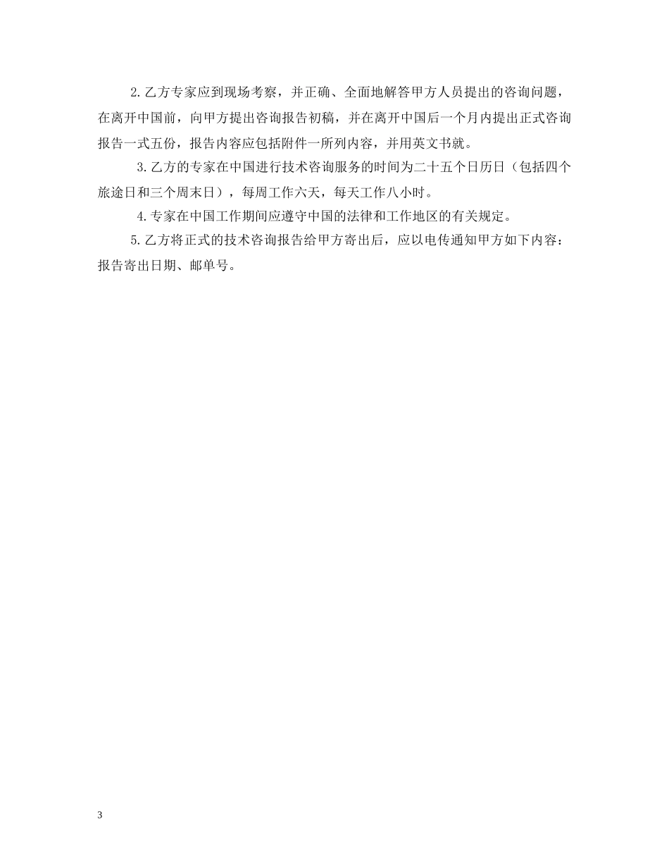 技术服务合同范本2024 (2) _第3页