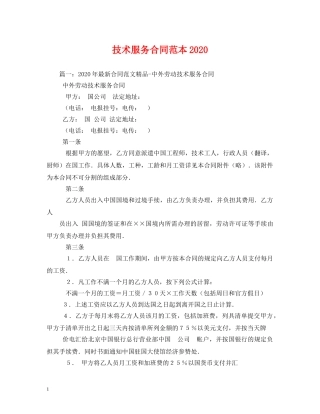 技术服务合同范本2024 (2) 