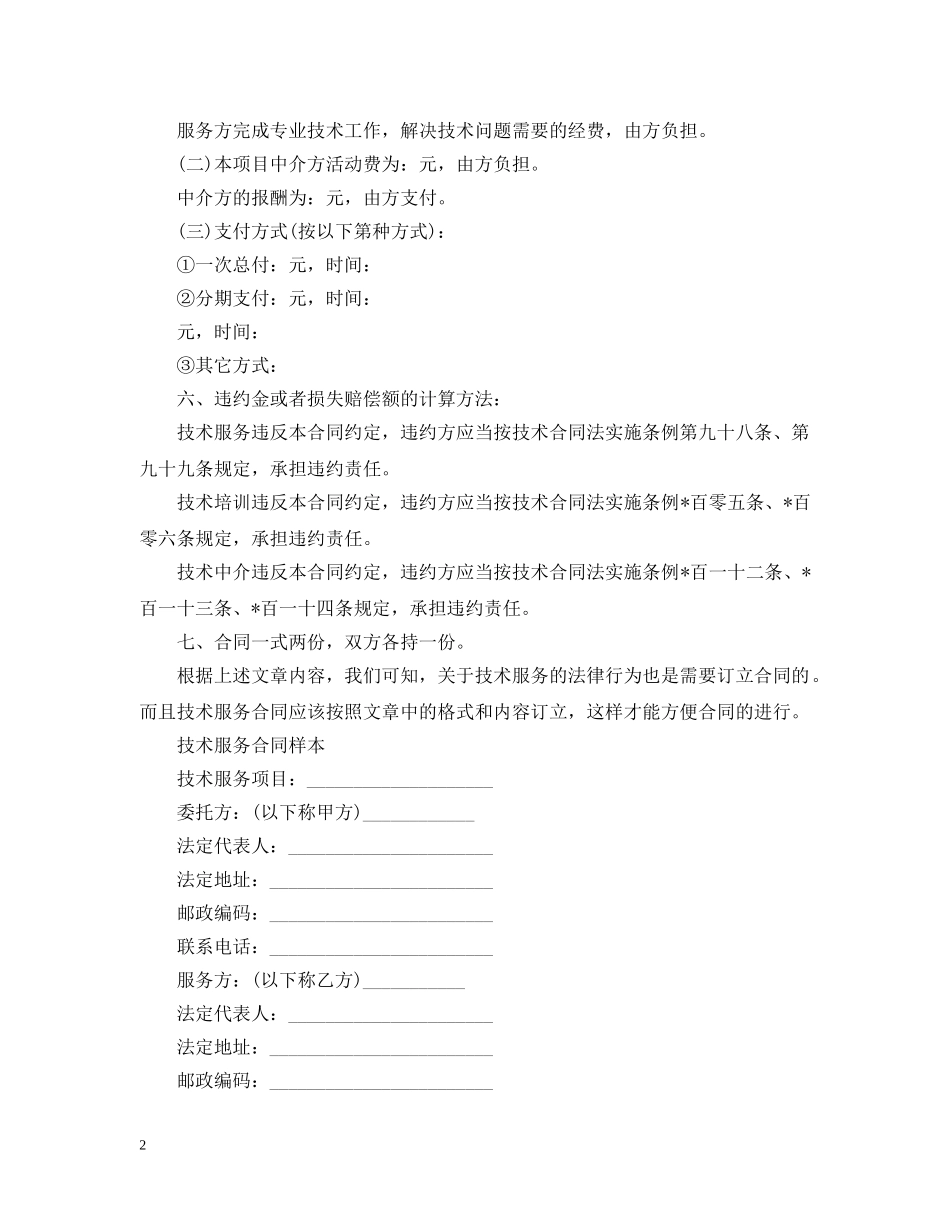 技术服务合同简单版范文 _第2页