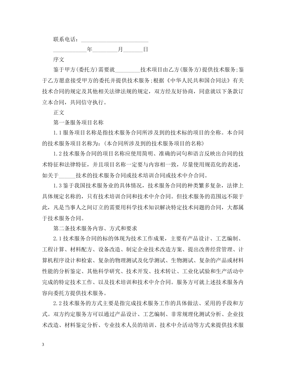 技术服务合同简单版范文 _第3页