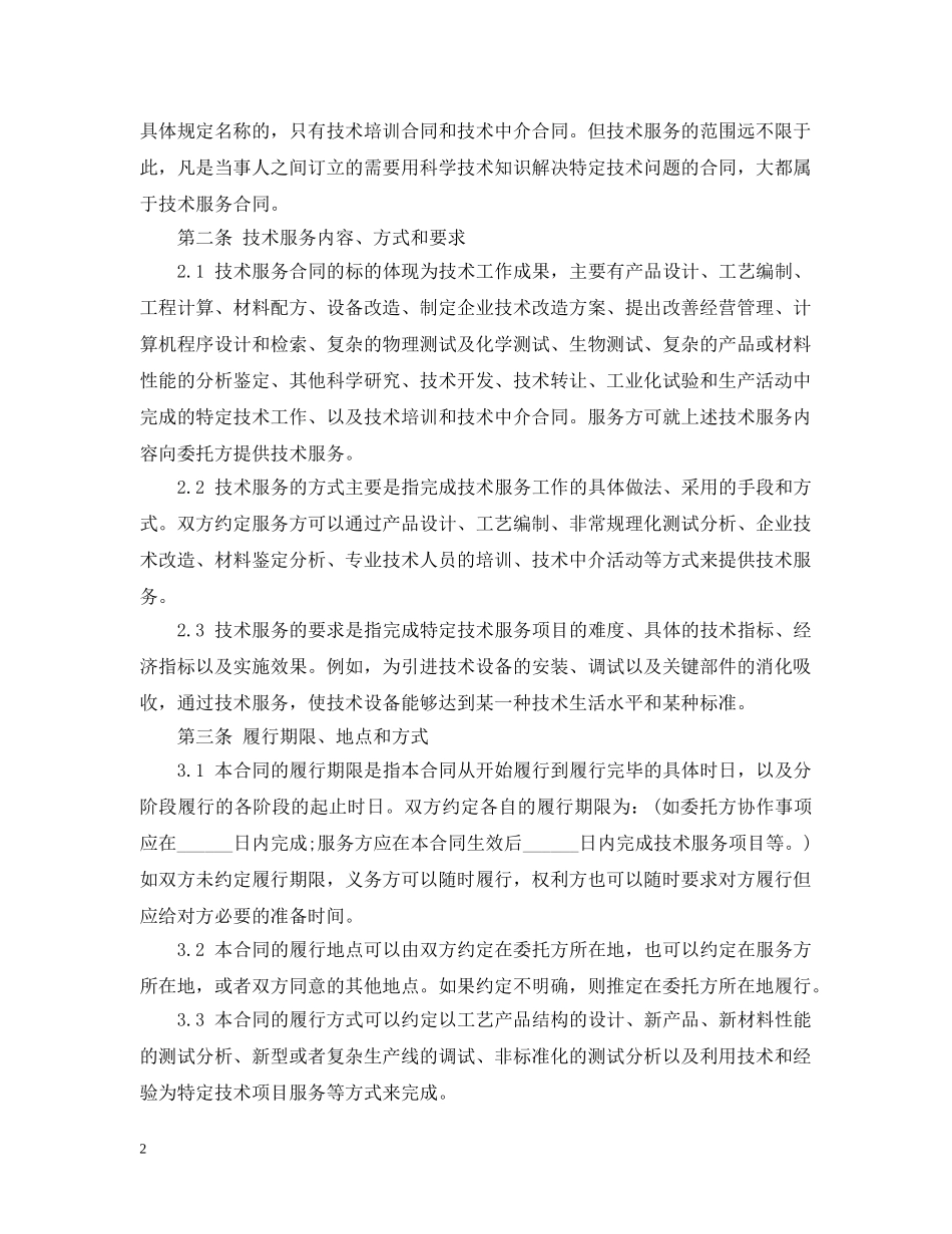 技术服务合同范本2 _第2页