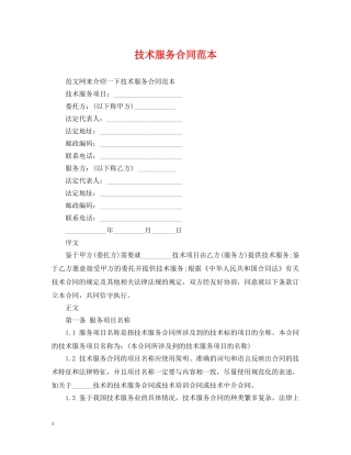技术服务合同范本2 