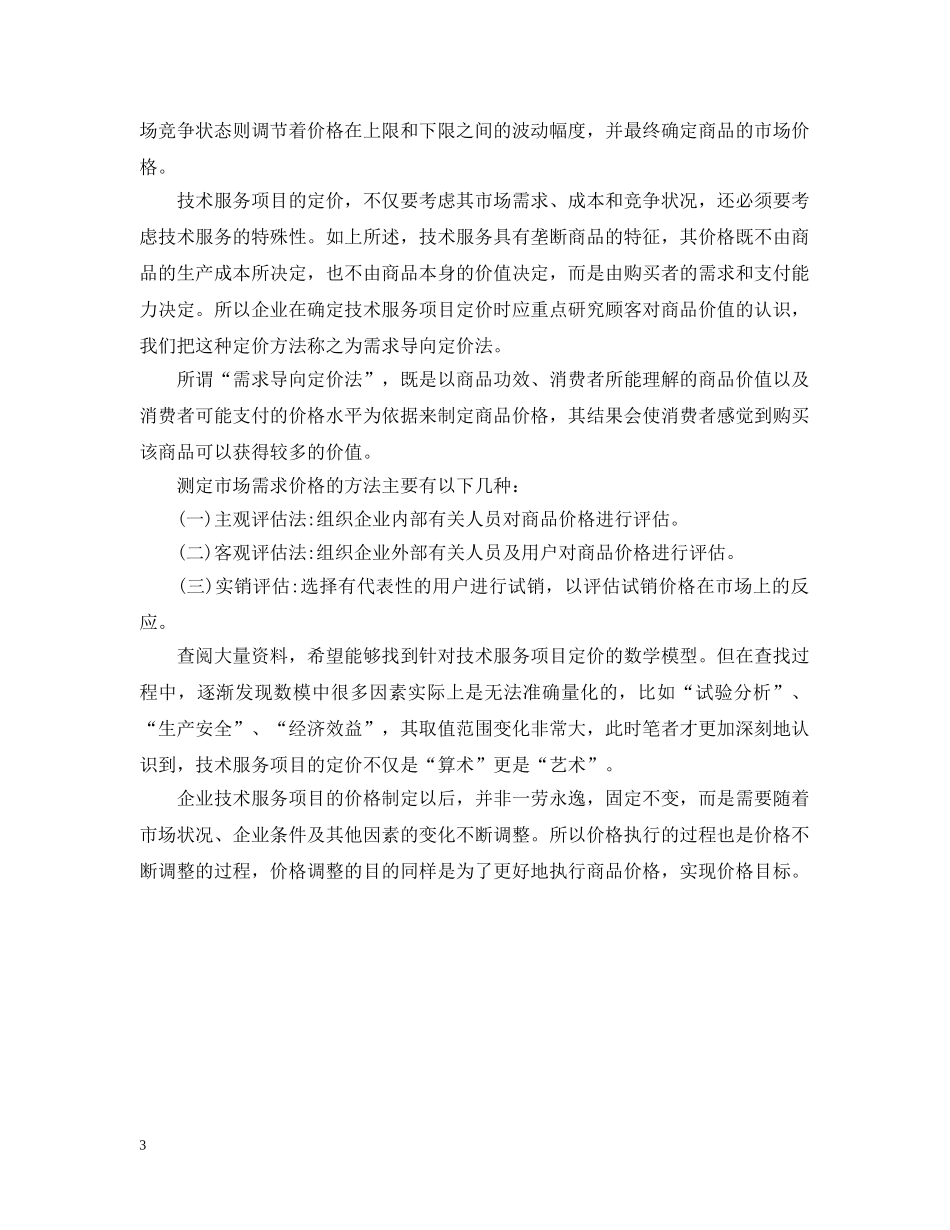 技术服务合同编写要求 _第3页