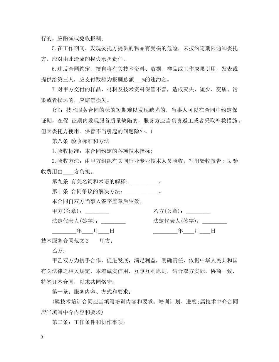 技术服务合同范本 _第3页