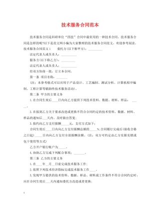 技术服务合同范本 