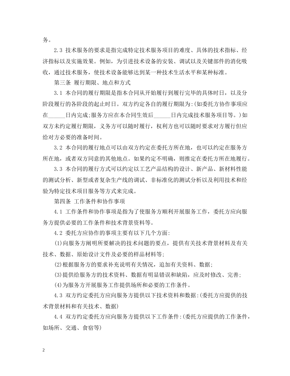 技术服务合同范式 _第2页
