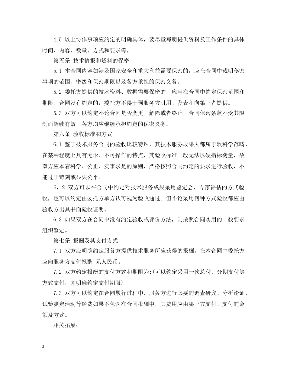 技术服务合同范式 _第3页