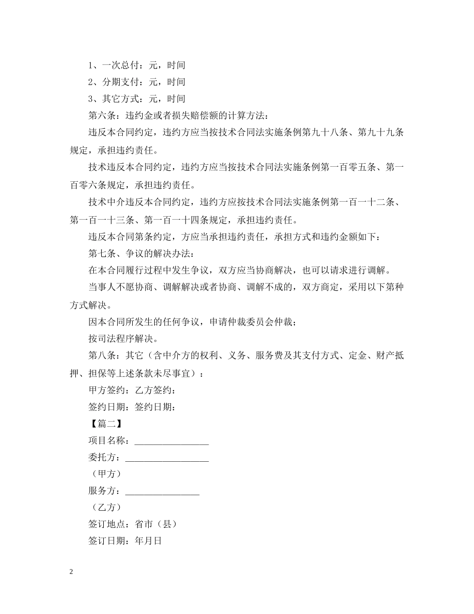 技术服务合同的范文【三篇】 _第2页