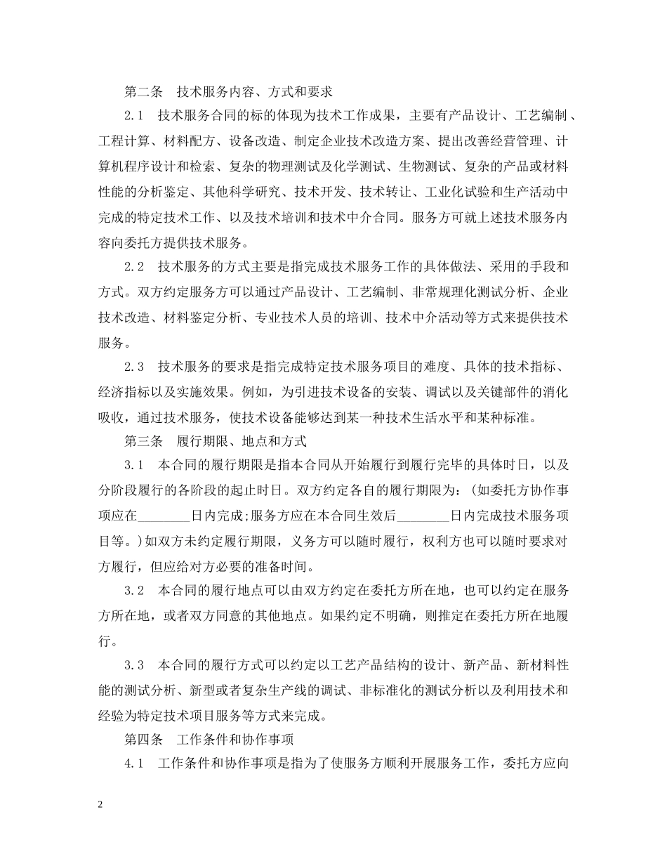 技术服务合同示范文本 _第2页