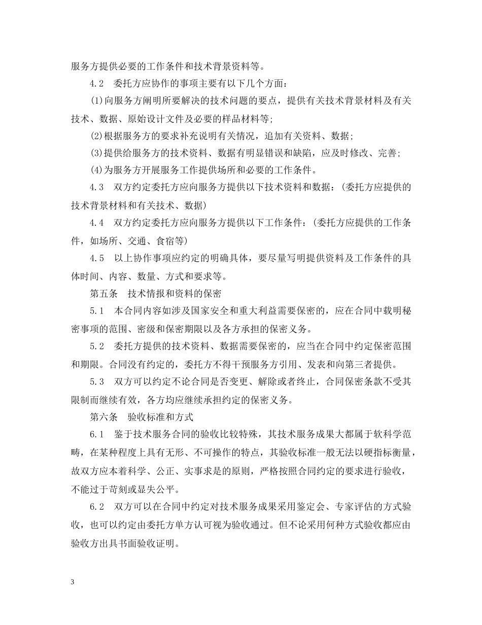 技术服务合同示范文本 _第3页