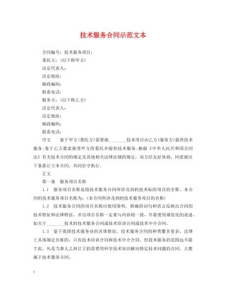 技术服务合同示范文本 