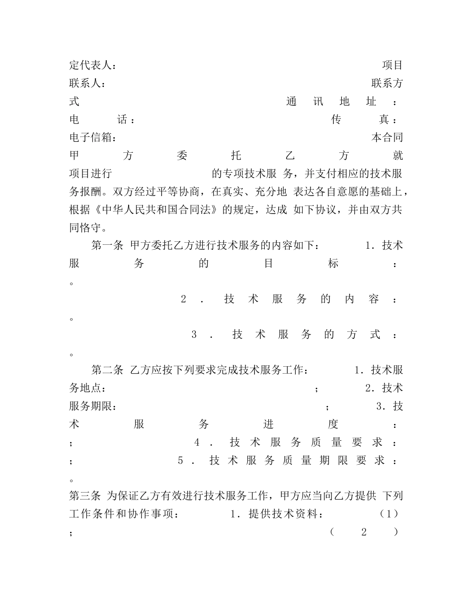 技术服务合同范本 (3) _第2页