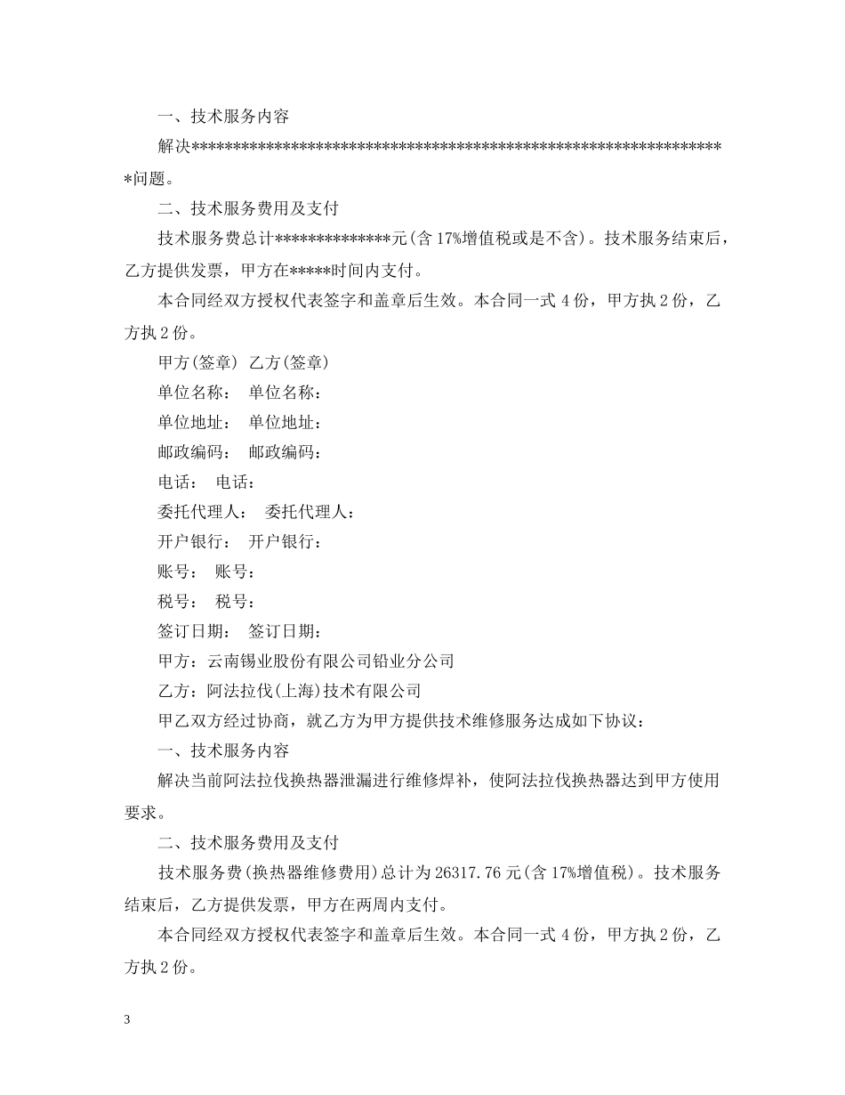 技术服务合同的格式2篇 _第3页